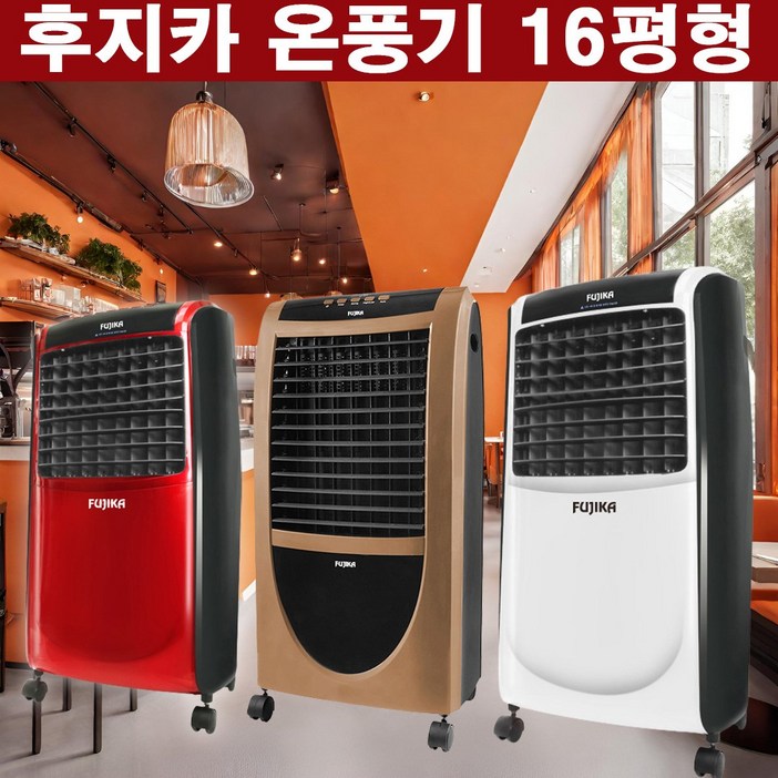 2025년형 후지카 업소용온풍기 사무실온풍기 가정용온풍기 전기난로 전기스토브 난방기 전기히터 16평난방