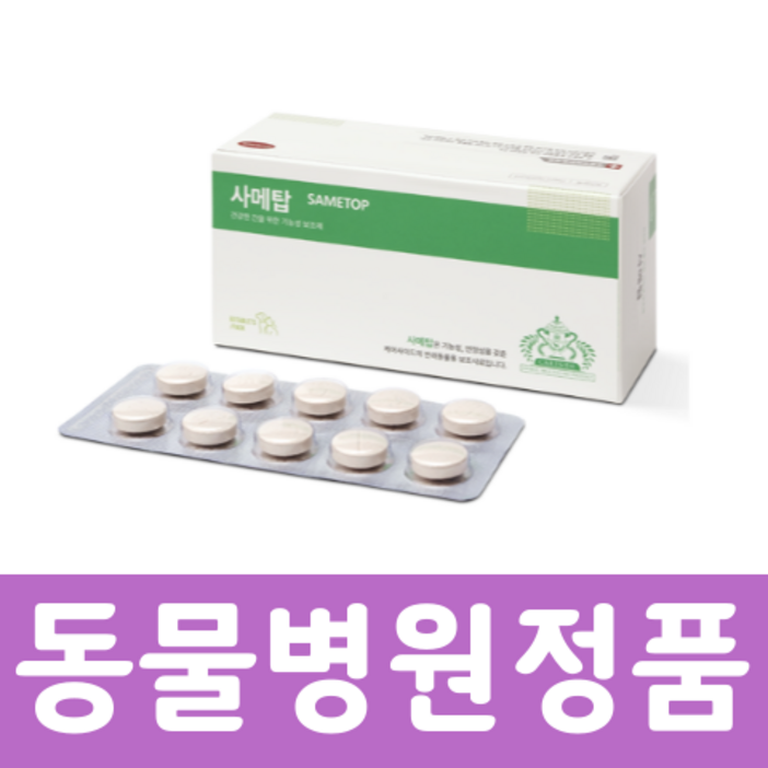사메탑 반려동물 간 보호제 (exp 25/06/08)