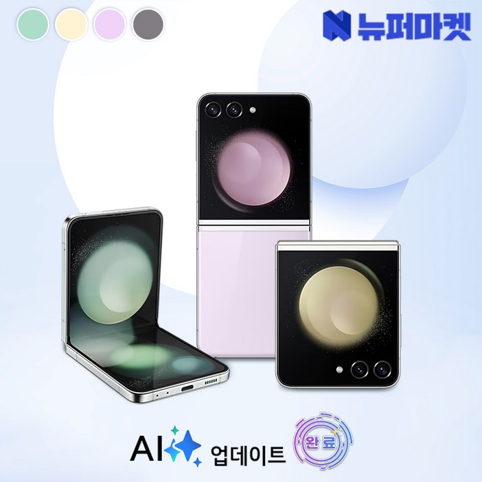 갤럭시 Z플립5 256GB SM-F731 공기계 특S급, 민트, 256GB
