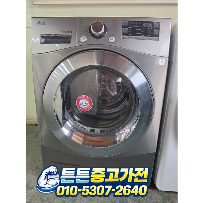 중고건조기   LG 건조기 8 kg