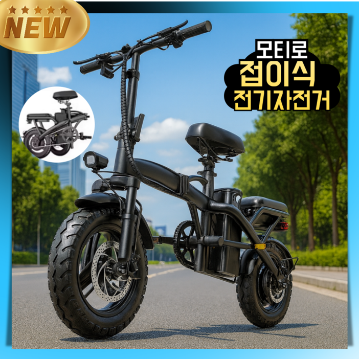 모티로 강력한 전기자전거 접이식 고출력 출퇴근 파스 전동 배달 대리운전 성인 경량 휴대용