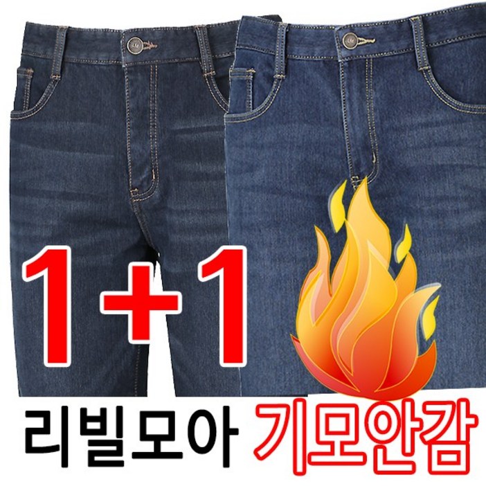 리빌모아 정품 11 멋진 샌드워싱 기모안감 스판 기본일자 남자 청바지