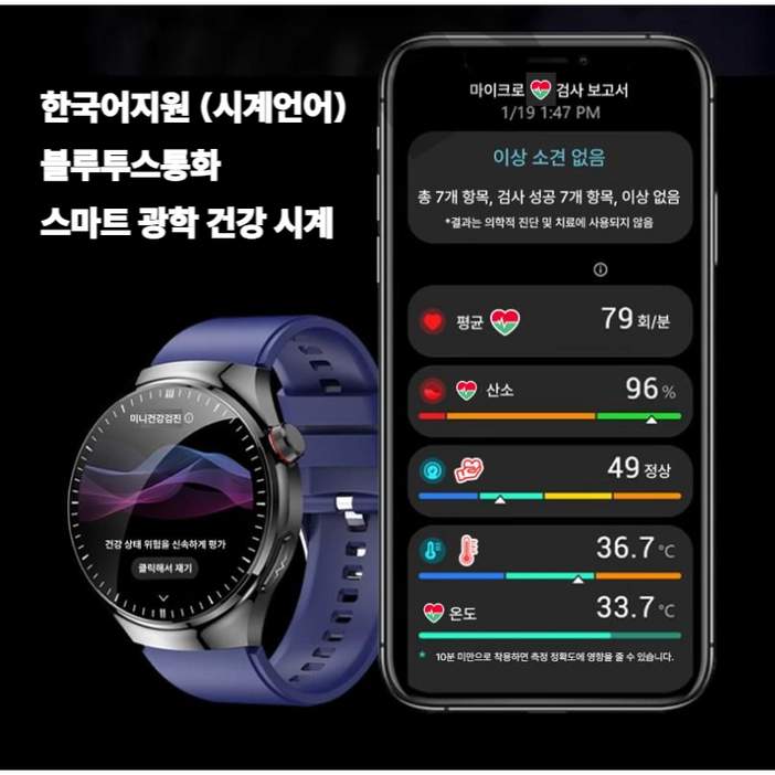 남성용 건강시계 무통 레이저 감지 혈당 스마트워치  혈압 심박수 통화한국어지원