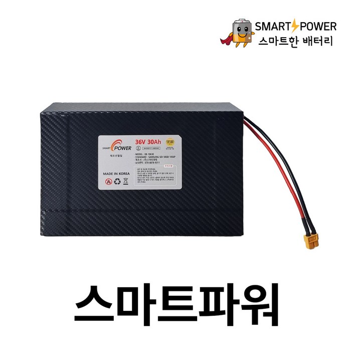 36V 30Ah 전기자전거 배터리 국내제작 삼성SDI셀사용 품질보증 1년 AS 스마트파워, 1개