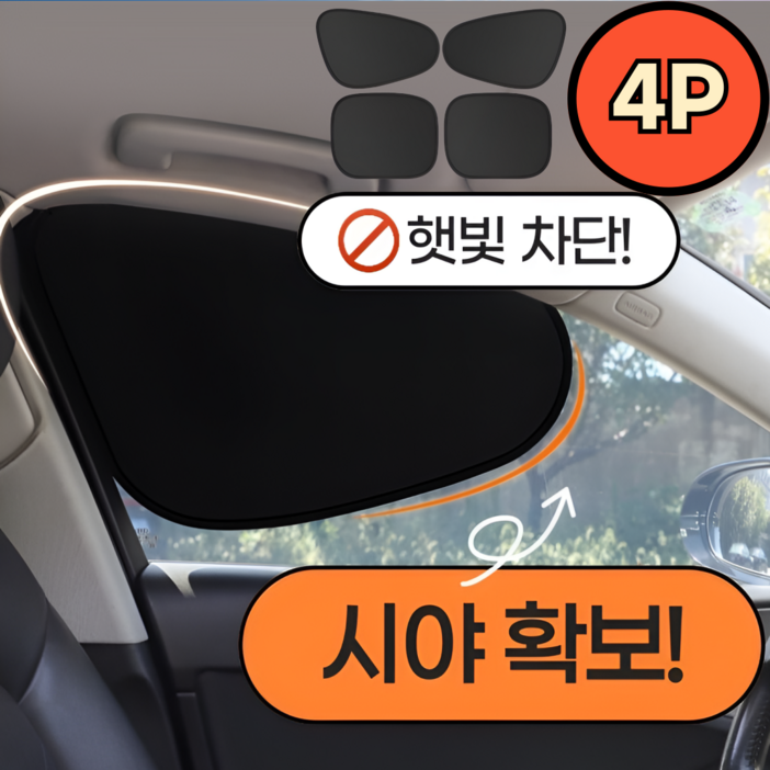 포리브레 1초만에 설치하는 정전기 부착식 차량용 햇빛가리개, 블랙 4P, 1세트