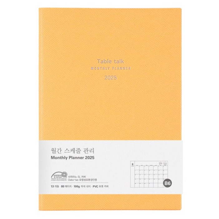 테이블토크 2025 날짜형 먼슬리 플래너