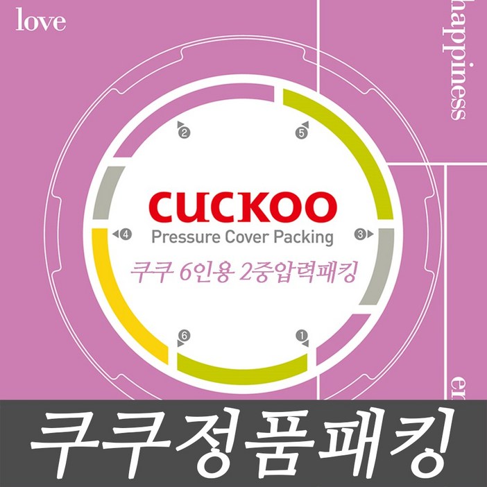 쿠쿠 6인용 이중 고무패킹 CCPDH06