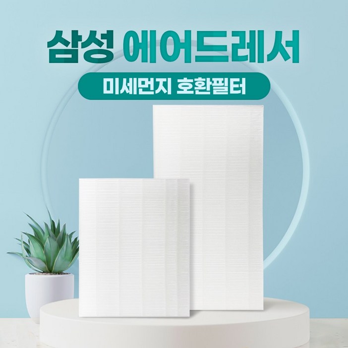 국산 삼성 에어드레서 미세먼지 필터 3벌용 5벌용 국산 삼성 에어드레서 미세먼지 필터 3벌용 5벌용