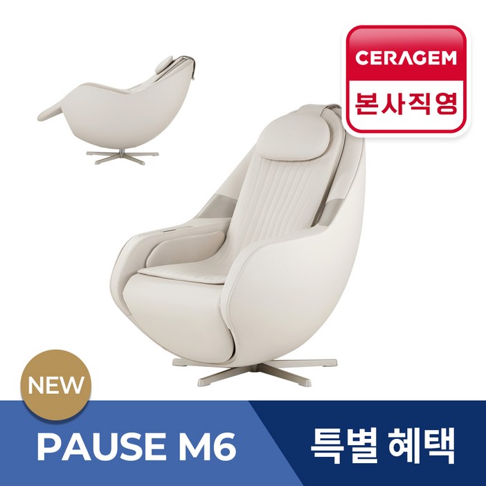 [세라젬] 파우제 M6 안마의자 마사지 휴식가전