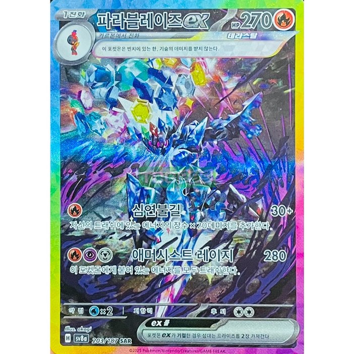 포켓몬카드 파라블레이즈 ex SAR 테라스탈페스타 정품
