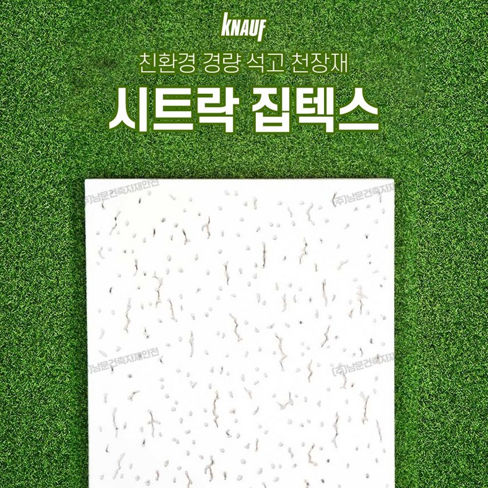 보랄 집텍스 시트락 천장 석고보드 3006009.5T 크나우프 석고텍스, 1개