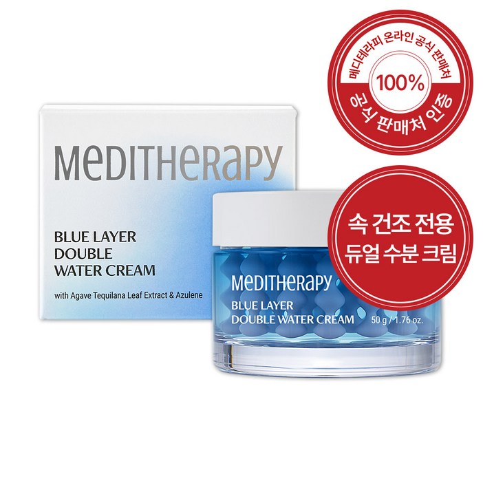 메디테라피 블루레이어 더블 워터크림 1박스 수분 윤광 광채 물광 저자극 크림 히알루론산 진정 캡슐크림 수부지 속전조 피부 장벽 강화, 50g, 1개