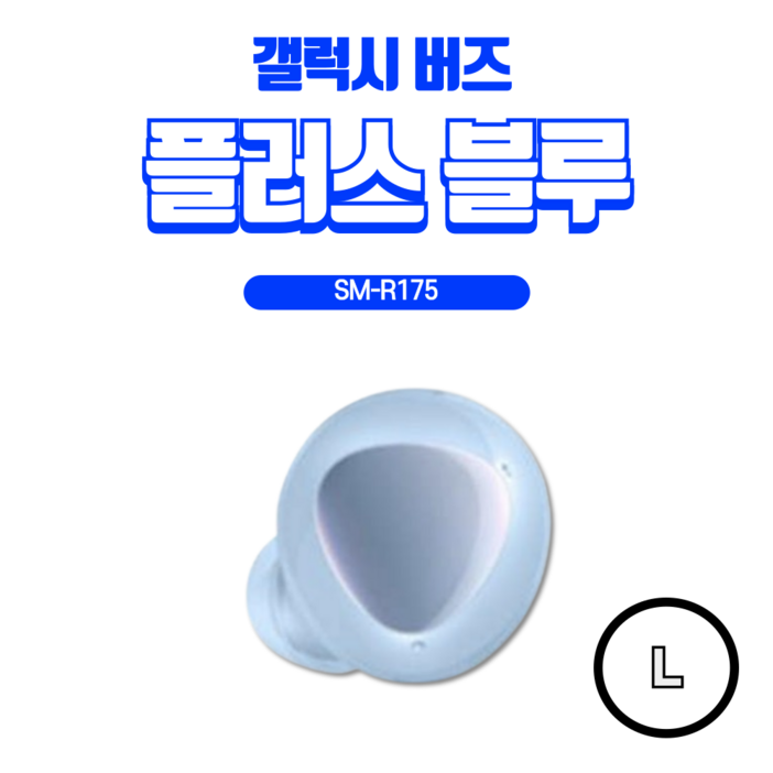리퍼  삼성 버즈플러스 블루 왼쪽 SMR175 중고 정품