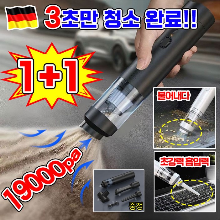 독일기술 1/1+1 5-in-1 스마트 핸드헬드 진공 청소기 무선 미니 차량용 청소기 휴대식 소형 에어건 차량 가정 겸용 18000Pa