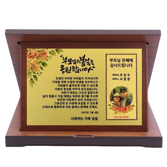24K 99.9 순금패수 부모님 감사패 환갑 칠순 팔순 생신 결혼기념일 정년퇴직 퇴임 재직 기념패 어버이날 스승의날 선물 공로패