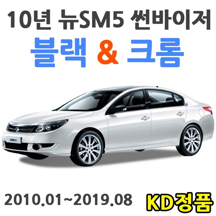 위모브 르노삼성자동차 썬바이저 시리즈