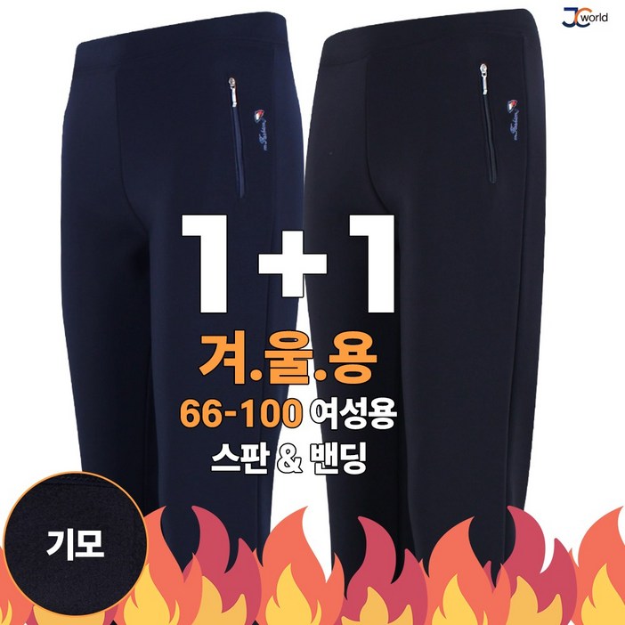 제이씨월드 11 여성 겨울 국산 슬림핏 기본 데일리 팬츠 스판 기모 밴딩 예쁘고 편안한 엄마 바지