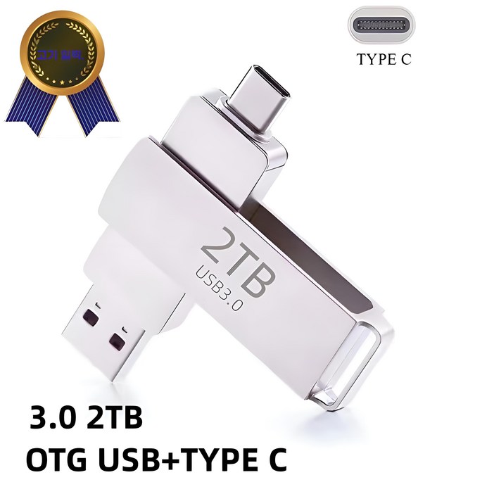 LOKELO 초고속 다운로드 2TB USB 3.0 초고속 대용량 메모리 핸드폰 메모리 컴퓨터 메모리 USB 플래시 메모리 대용량