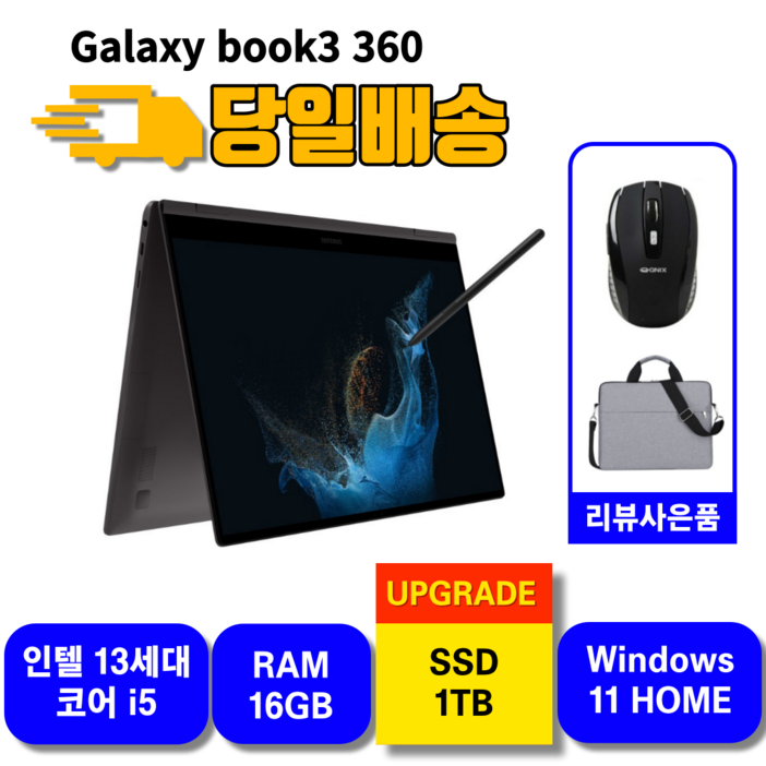 갤럭시북3프로360 S펜 NT961QED 16인치 I5-13세대16GB 1TB