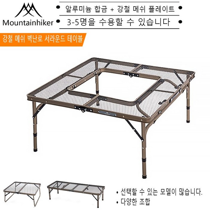 MOUNTAINHIKER 아이언메쉬 피크닉 테이블 메쉬 화로 캠핑 테이블 아이언 메쉬 접이식 캠핑 화로대 테이블 중앙 테이블형