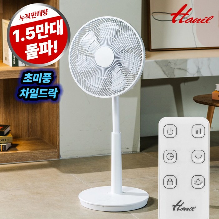 한일전기 저소음 리모컨 스탠드 선풍기