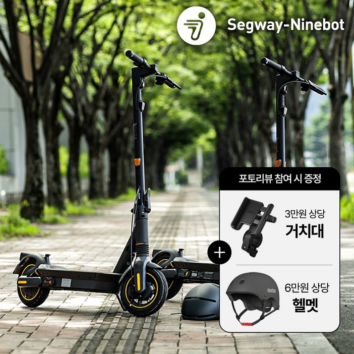 세그웨이 나인봇 전동킥보드 MAX G2