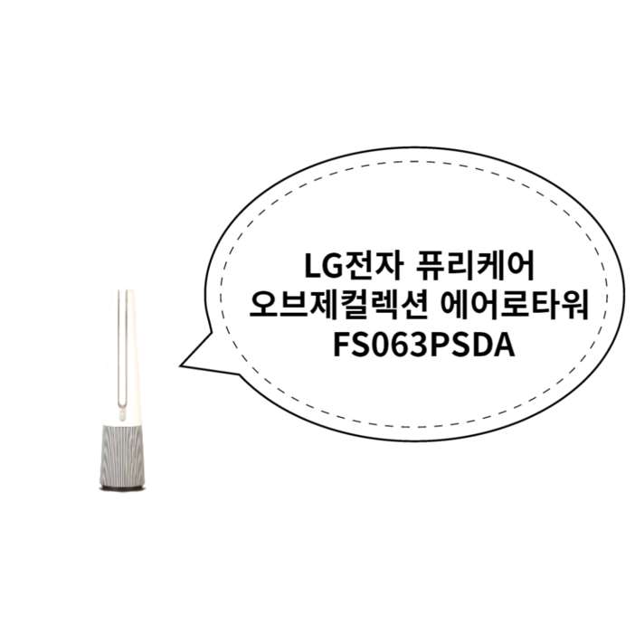 LG 퓨리케어 오브제컬렉션 에어로타워 온풍 겸용 카밍 베이지 FS063PSDA