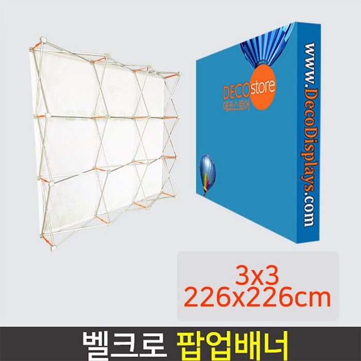 데코스토어 벨크로 팝업배너 AP800T 대형배너 미라지부스 포토월, 사이즈 3x3226x226cm, 1개