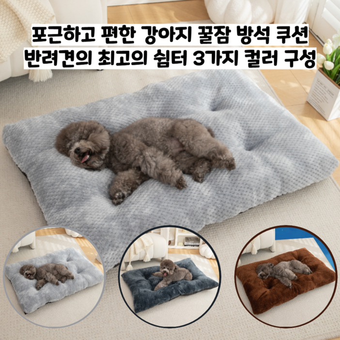 스타일리박스 포근하고 편한 강아지 꿀잠 방석 쿠션