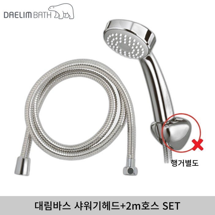 대림바스 정품 샤워기헤드 DL-S4503 + 대림바스 정품 2m 호스 교체 세트