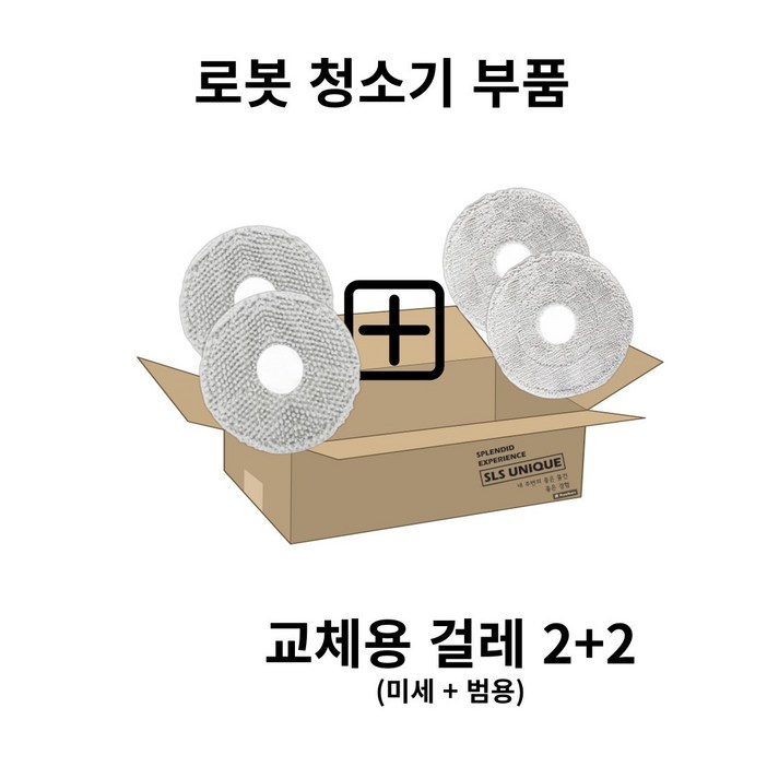 샤오미 로보락 로봇청소기 개별 부품(메인브러쉬,사이드브러쉬,걸레,필터,봉투)