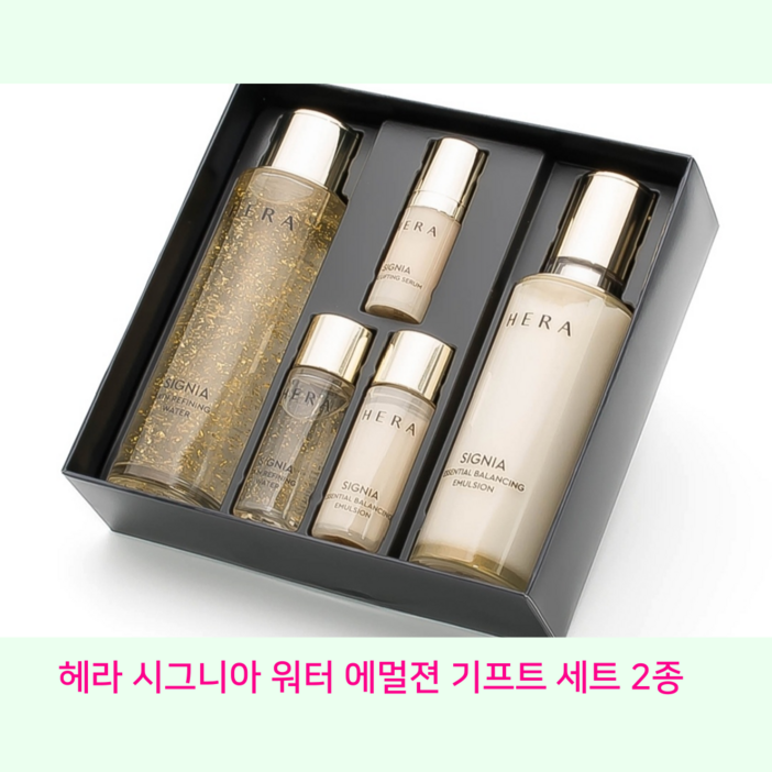 헤라 시그니아 워터에멀전 2종 기프트세트