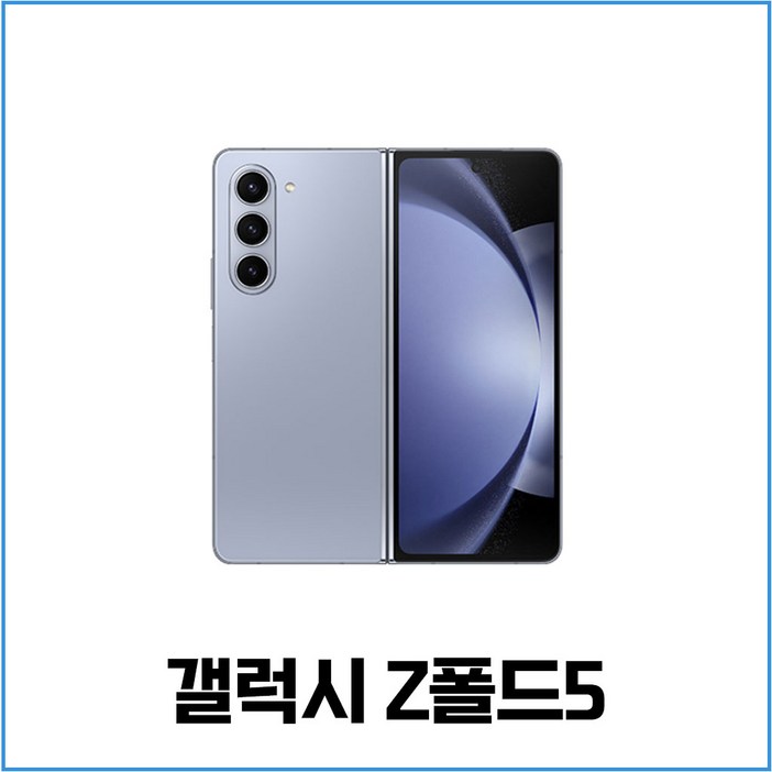 갤럭시Z폴드5 SMF946 공기계 용량 선택 가능 특S급 전시몰