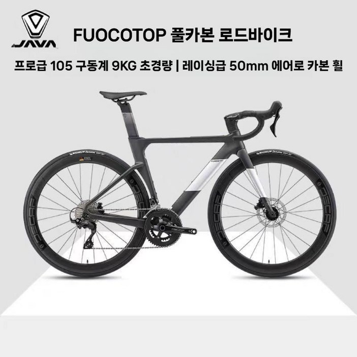 자바 푸오코 입문용 로드자전거 Fuoco 시마노 105 R7120