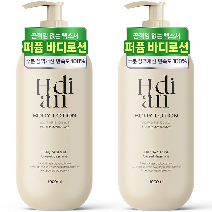 24시간 보습지속 11 헤디안 대용량 바디로션 스위트자스민향 보습력 바디 크림 향 좋은 향기 좋은 바디로션 추천 1 위, 2개, 1L