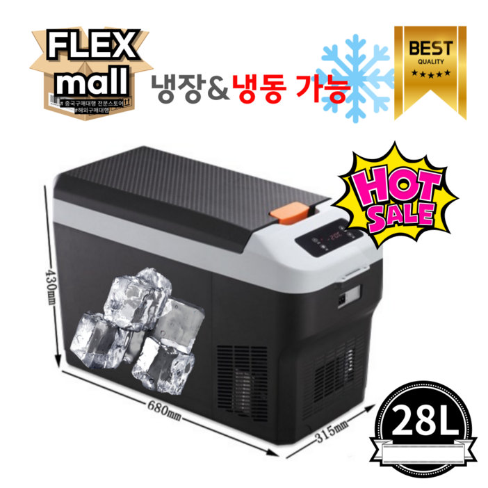 플렉스몰 차량용 냉장고 온장고 캠핑용 차박 가정용 이동식 휴대용 대용량 자동차 냉온장고