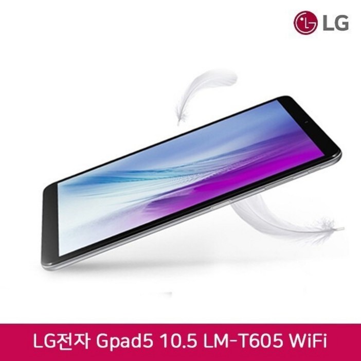 LG전자 G패드5 대화면 10.5 FHD LM-T605 WiFi 32G 실버에디션 모든OTT 사용가능 (구성품: 태블릿+충전기+케이블 증정)