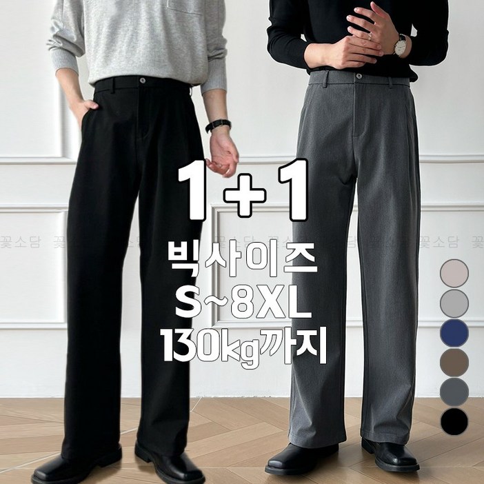 꽃소담 11 남성 뒤밴딩 핀턱 링클프리 봄 가을 세미와이드 슬랙스 정장바지 찰랑 치노팬츠 MAL26A81