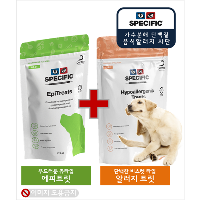스페시픽 에피트릿 가수분해 저알러지 간식 275g + CT-HY 피부건강 저알러지 트릿 300g