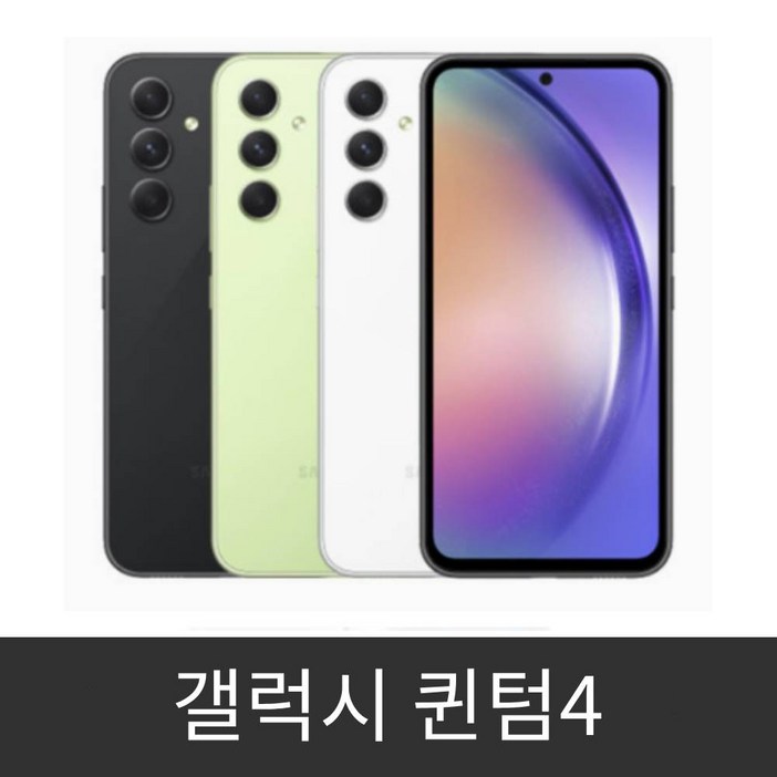 갤럭시 퀀텀4 (SM-A546) 자급제 미개봉 새제품