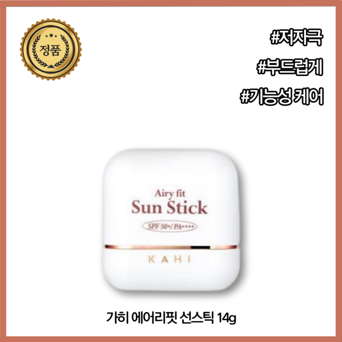 본사공식 가성비 선 스틱 에어리핏 런닝맨 가히, 14g, 1개