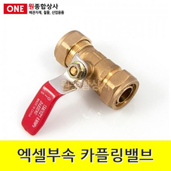 카플링밸브 15A 수도 배관 자재 부속 수도 배관 자재 부속