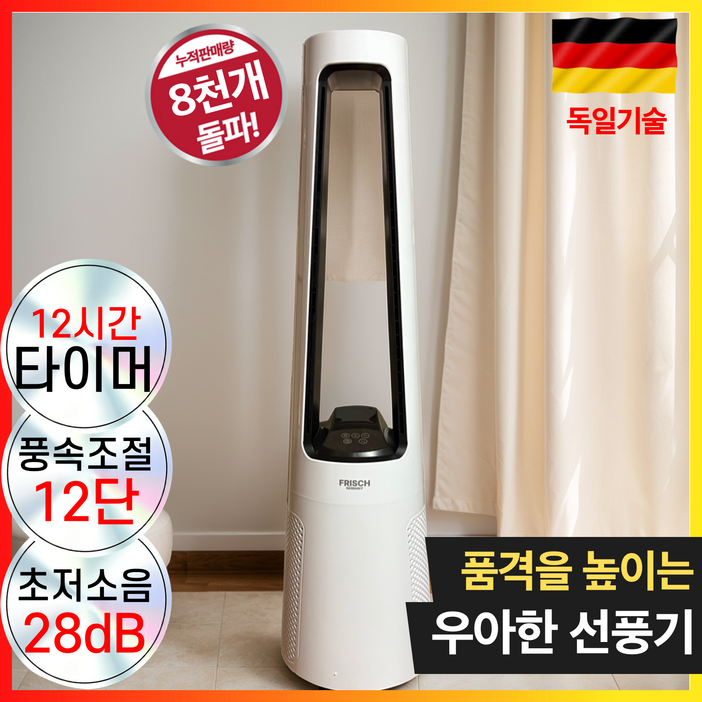 독일기술 날개없는 선풍기 BLDC 프리미엄 타워형 선풍기 리모컨 저소음, 1개, 화이트