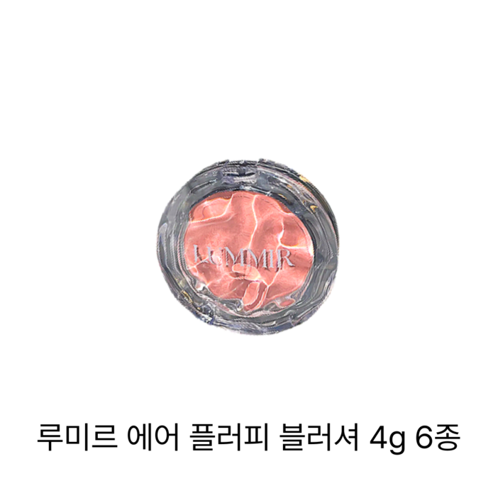 NEW 루미르 에어 플러피 블러셔