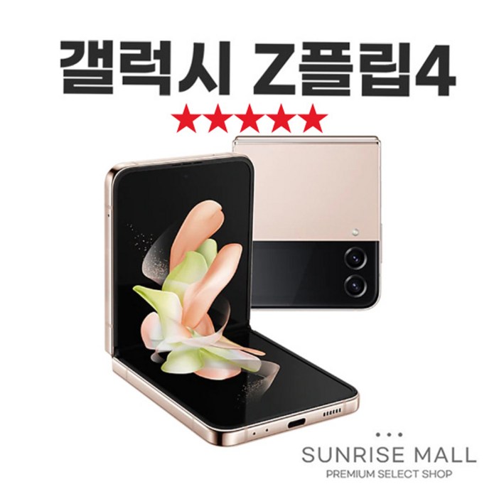 SUNRISE MALL 삼성 갤럭시 Z플립4 ZFlip4 256G 중고폰 리퍼폰 공기계 자급제 알뜰폰, ZFlip4블루펄샤이닝, 256GB