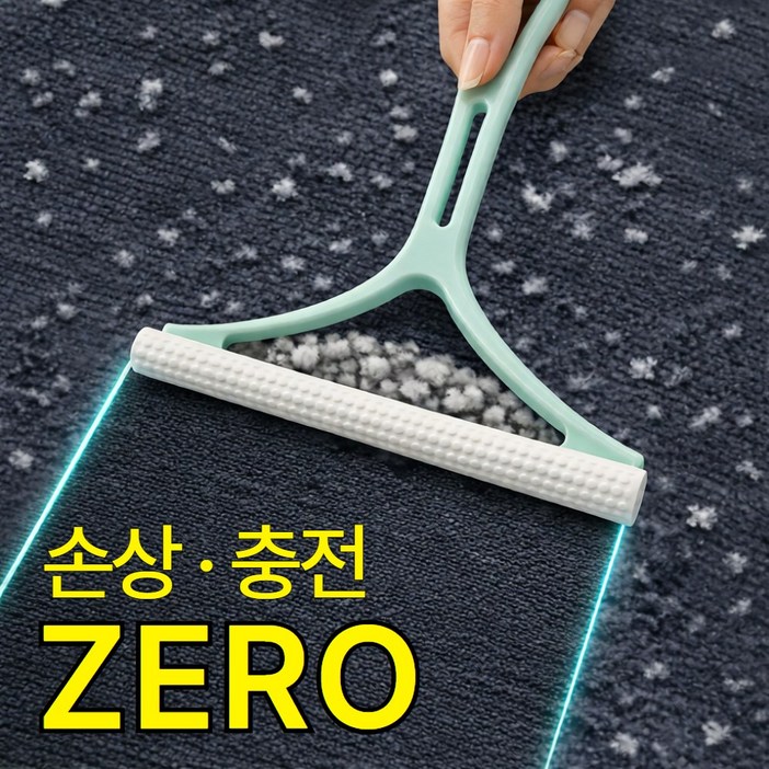 그로빗 무손상 수동 보풀제거기 만능 세탁소용