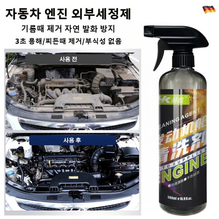 자동차 엔진 외부세정제 엔진 크리너 엔진 외부 세척제 세정제 다용도 엔진룸 실외세정제 세차용품 강력세정제 다목적 실외세정제, 4개, 500ml