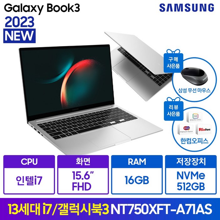 NEW 2023삼성전자 갤럭시북3 NT750XFTA71A 13세대 코어i7, WIN11, 15.6인치, 삼성무선마우스증정