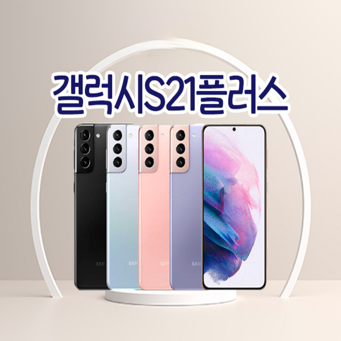 삼성전자 갤럭시 S21 플러스 휴대폰 SM-G996N