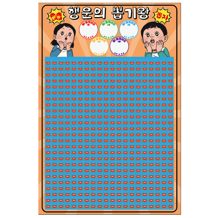 도도한날 대용량 추억의 뽑기게임 랜덤 종이뽑기판, 행운500, 1개
